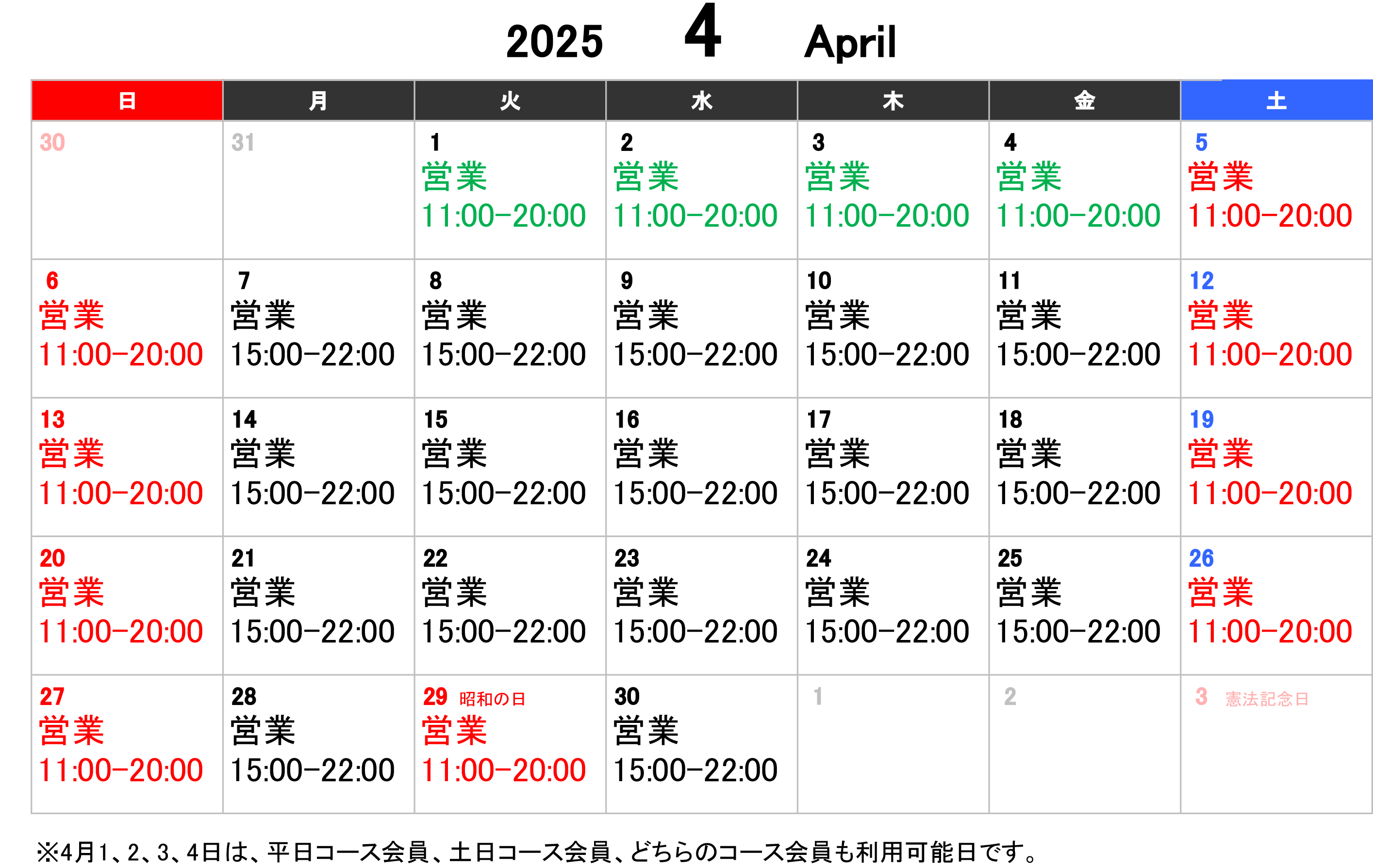 学処2025年４月の営業カレンダー