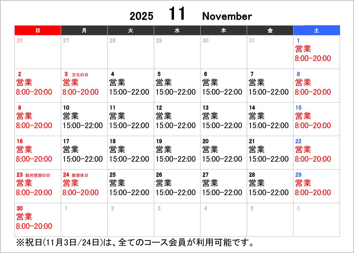 202511 学処2025年10月営業カレンダー