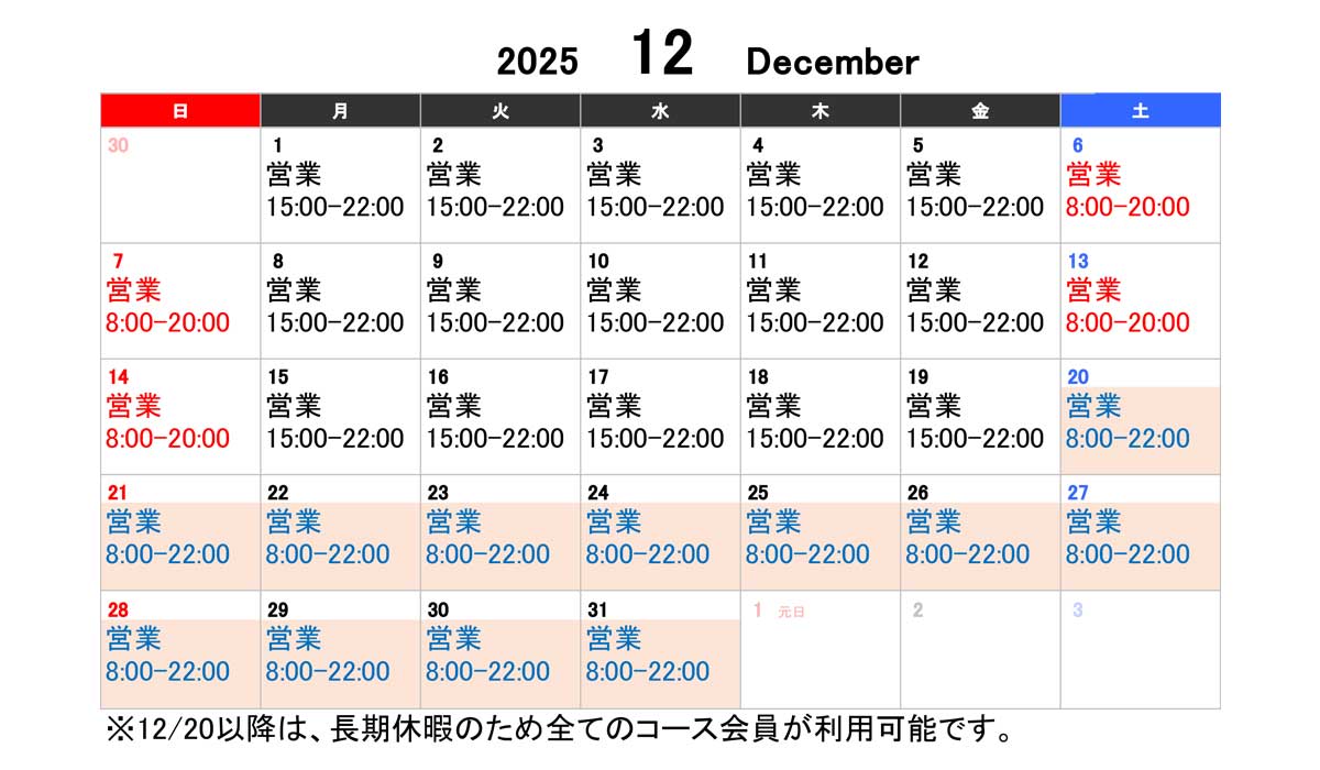202512 学処2025年10月営業カレンダー
