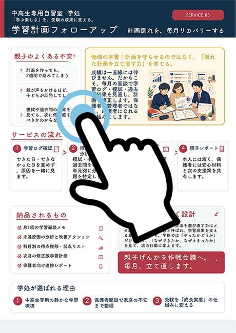 学習計画フォローアップ